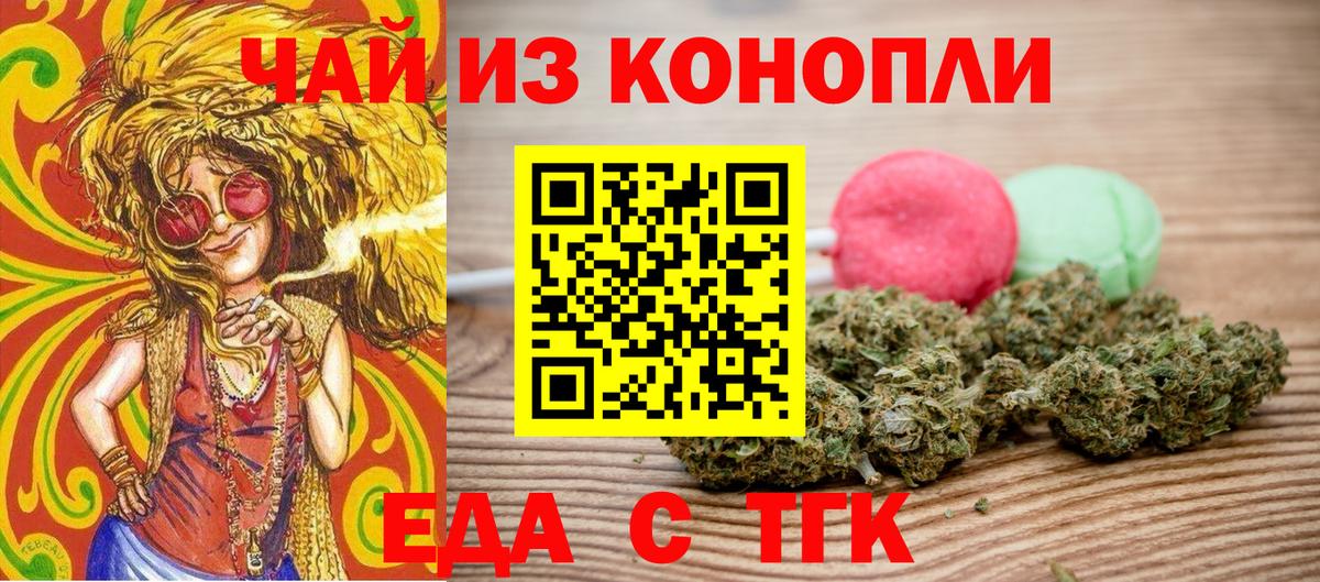 Клинцы  Еда ТГК конопля  Вход с VPN 