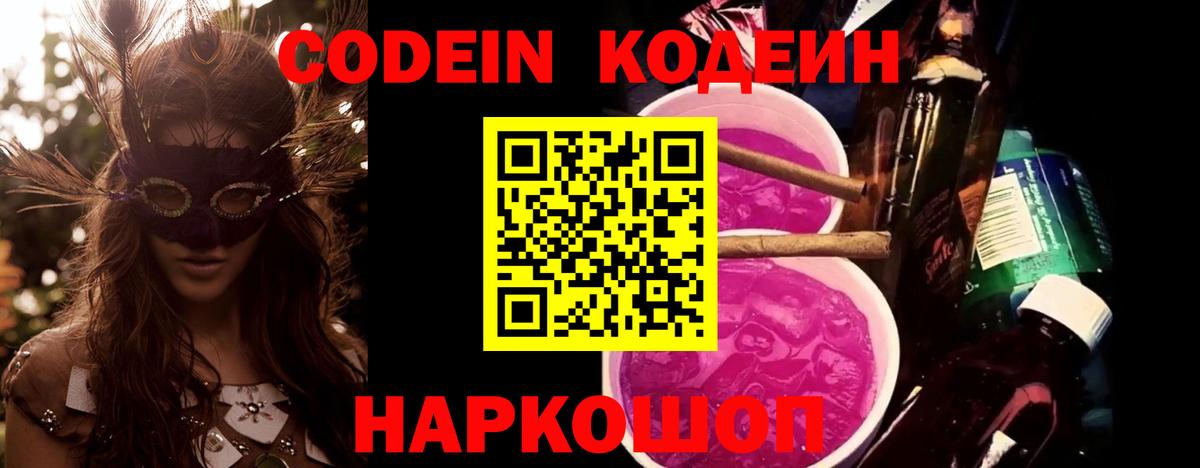 Codein напиток Lean (лин)  Codein напиток Lean (лин)  Клинцы  Вход с VPN 