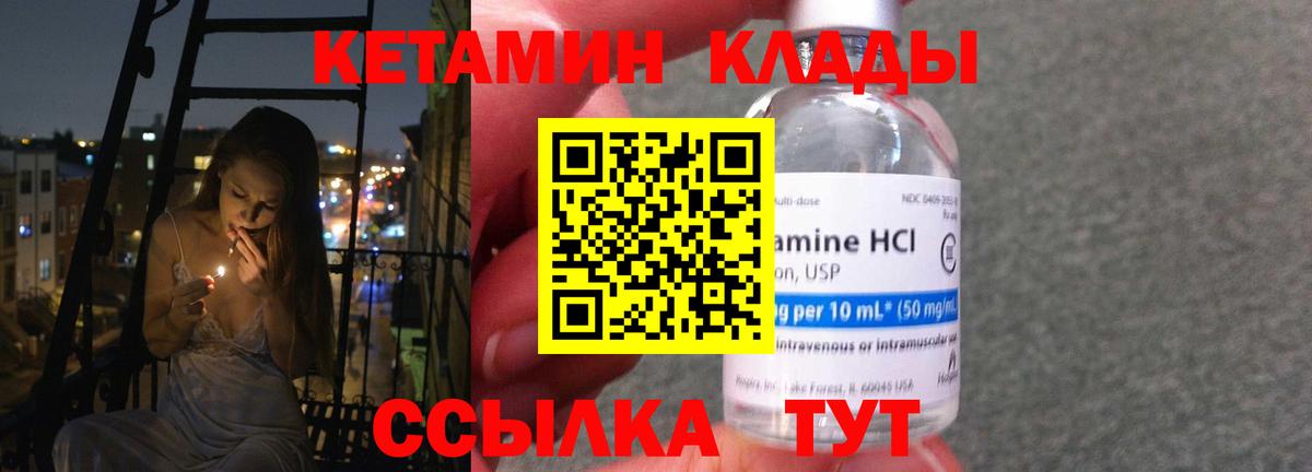 Кетамин VHQ  КЕТАМИН ketamine  Вход с VPN  Клинцы 