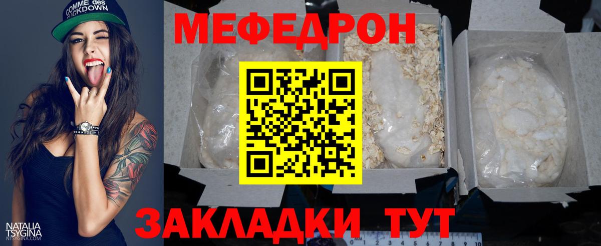 Меф мяу мяу мука Клинцы
