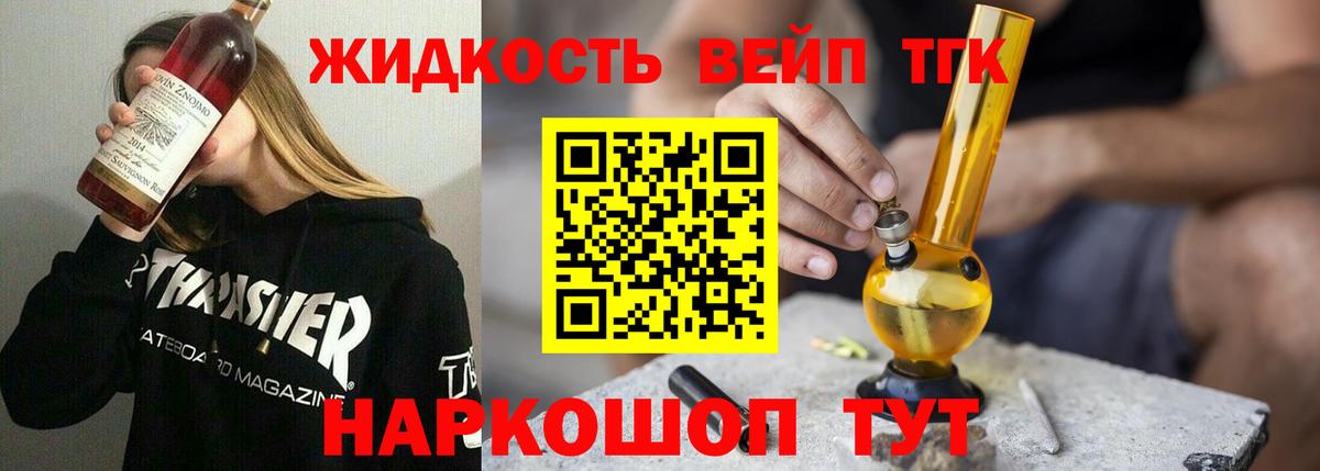 ТГК вейп с тгк Клинцы